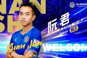 入队列阵 | 中场发动机阮君回归，共启新征程！