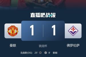 记者：65103名观众在老特拉福德观看了曼联vs佛罗伦萨的热身赛