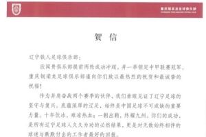 重庆铜梁龙官方:祝贺辽宁铁人冲超成功 愿你们在中超续写新的传奇